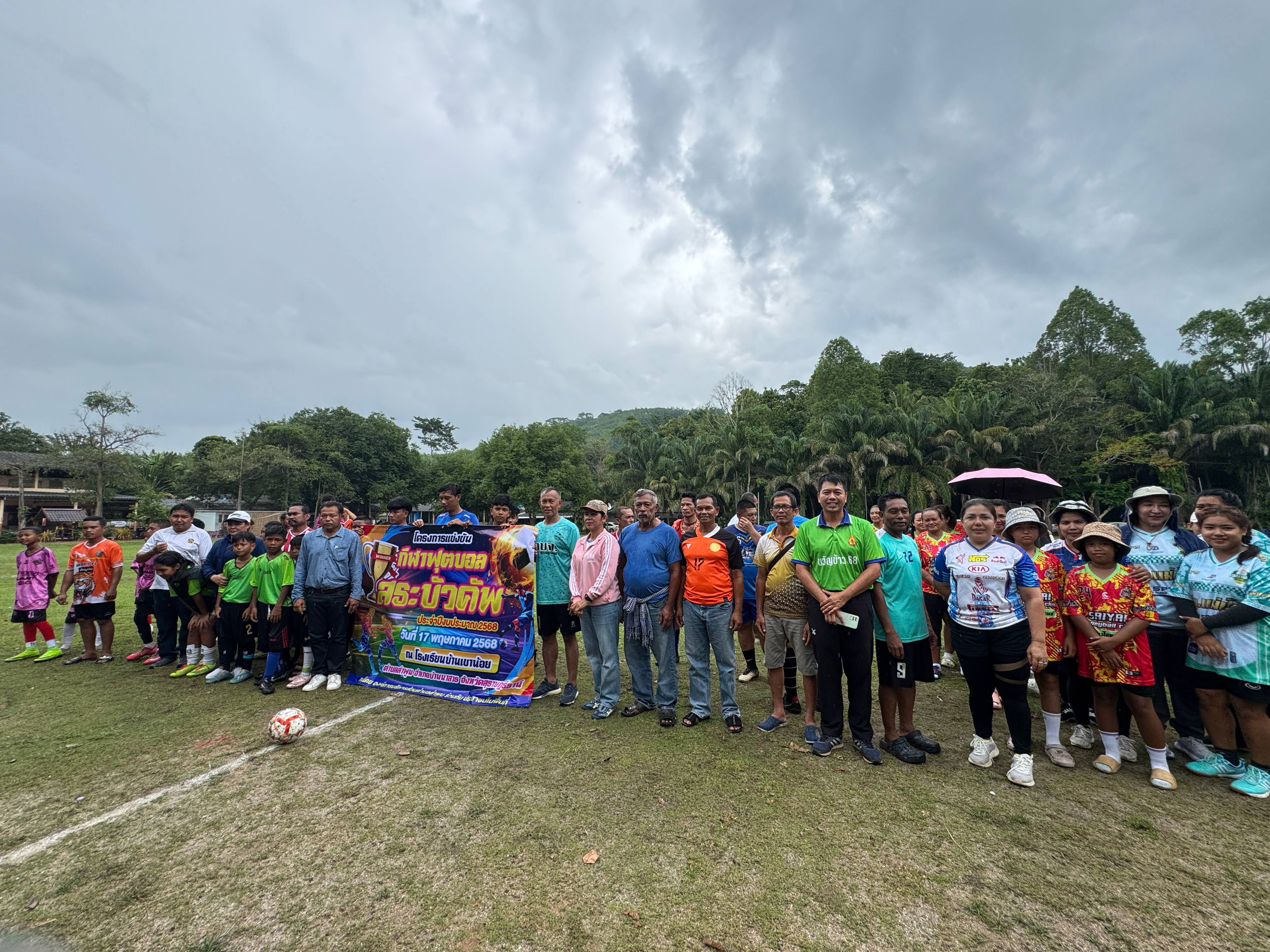 โครงการแข่งขันกีฬาฟุตบอล สระบัวคัพ ประจำปี พ.ศ.2568